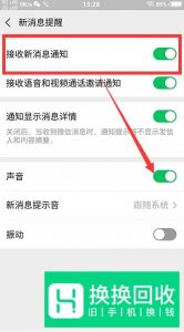 vivo手机的微信消息提示音怎么改