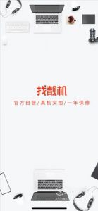 找靓机如何联系在线人工客服