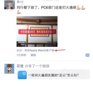 微信朋友圈如何设置小尾巴