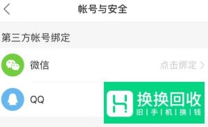 如何将快手App第三方账号解绑