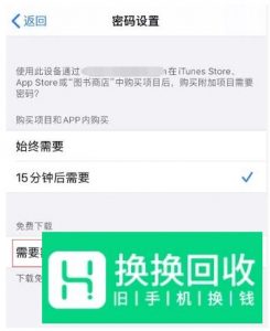 iPhone 11 每次下载应用都需要输入密码怎么办？