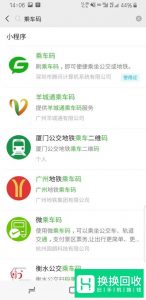 如何开通微信乘车码