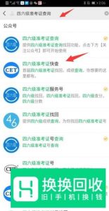 四六级准考证号忘记了如何找回？