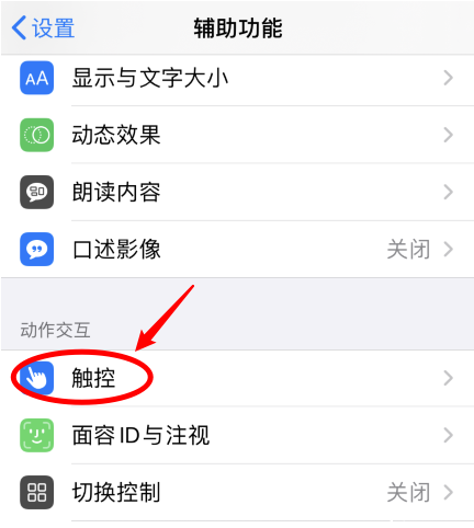 iPhone12双击截屏