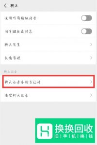 微信聊天记录怎么恢复,很简单的恢复方法
