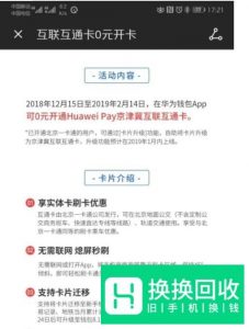 怎样使用手机NFC功能刷公交地铁