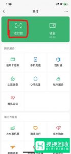 怎么设置微信支付的收款二维码？