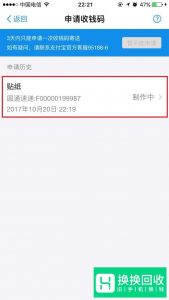支付宝如何申请收款二维码