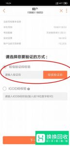 中国联通手机营业厅销户操作指引