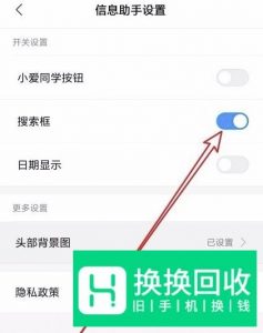小米手机桌面底部有个搜索框,怎么去掉？