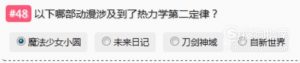 哔哩哔哩Bilibili会员答题,动画选题答案