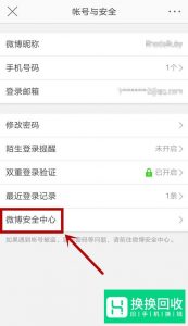 新浪微博怎么注销账号