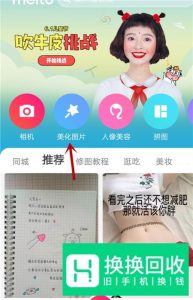 手机怎么去水印