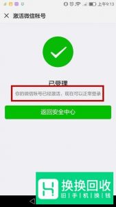 微信被封了功能被限制怎么解封解除？