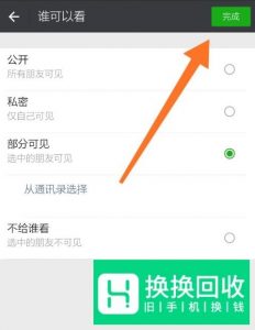 微信朋友圈怎么设置只对一个人发布