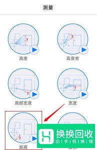 把手机变成随身测量工具！