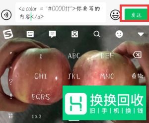 微信怎么发彩色字