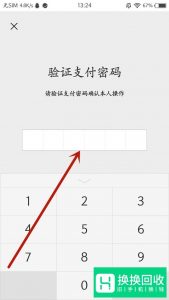 乘坐公交车微信怎么付款？