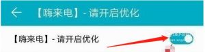 嗨来电怎么取消设置