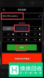 如何用手机剪辑音乐？