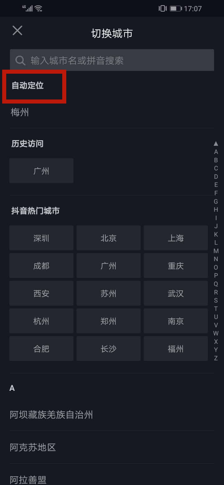 抖音怎么恢复自动定位(2)