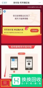支付宝红包怎么拆 支付宝红包在哪里打开