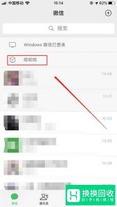 微信怎么在聊天界面顶部添加文字