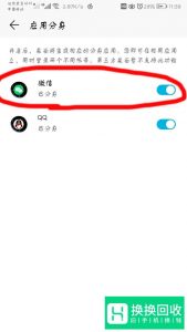 教你安装第二个微信