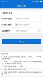 如何在手机上在线办理进京证