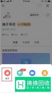 制作美篇的方法