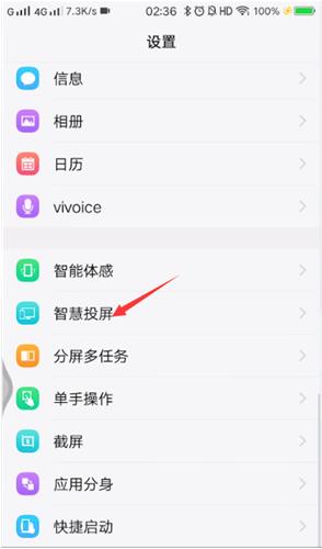 vivo智慧投屏怎么用
