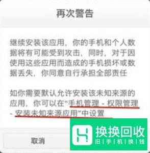 华为手机怎么样设置允许安装未知来源

