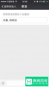微信上怎样群发?