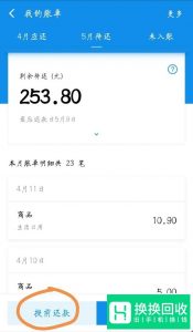 手机支付宝花呗如何还款