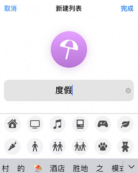 ios的提醒事项怎么用