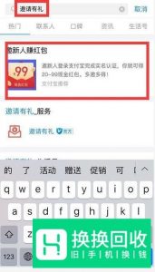 支付宝怎样邀请新人好友使用支付宝赚红包