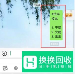 新版微信怎么发起自动接龙？