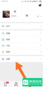 微信怎么绑定QQ号？
