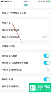 手机QQ怎么设置亲密关系（情侣、闺蜜、基友）