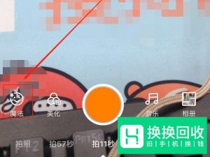 快手微笑变大头特效视频怎么拍？