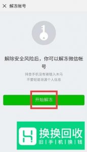 微信冻结了怎么解冻,微信帐号被冻结了怎么办