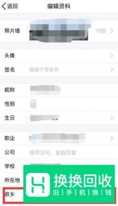 qq怎么隐藏故乡？
