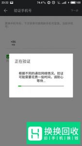 新版微信解绑手机号的方法