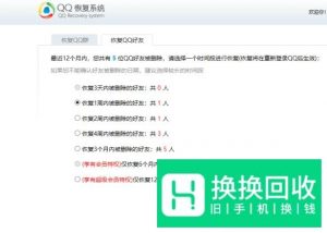 如何恢复QQ好友？