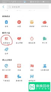 支付宝怎么交学费