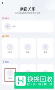 手机QQ如何设置基友亲密关系？