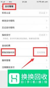 微信延时到账有什么用 微信延时到账怎么设置