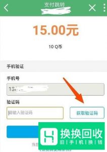 用话费来充值Q币的方法,用话费转换成Q币的方法