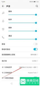 嗨来电怎么取消设置