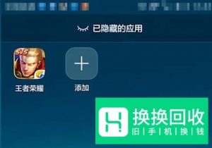 怎么隐藏手机软件